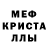 Меф мяу мяу мука Ann Krykun